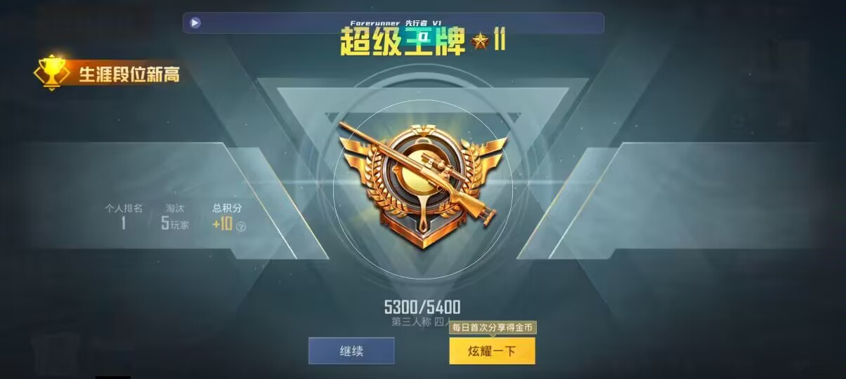 和平精英先行者透视直装 - fps准星软件辅助预览图